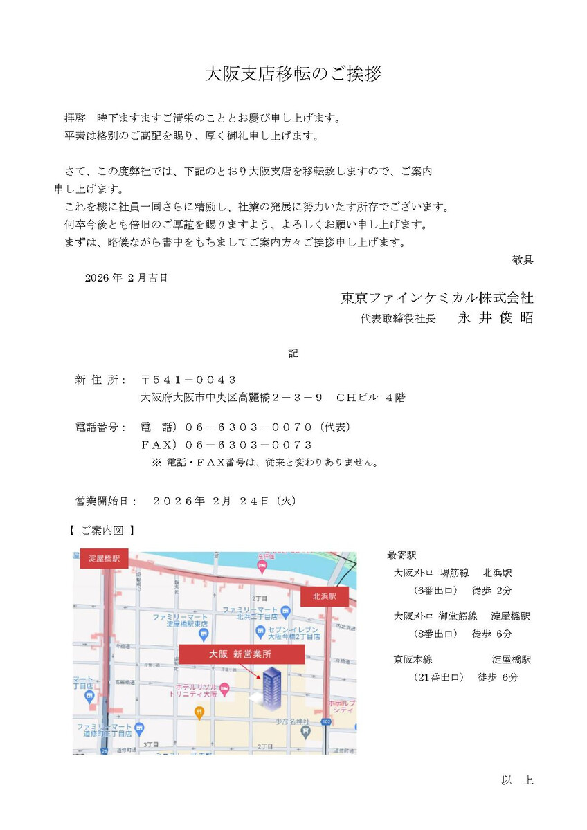 【画像】大阪支店を移転しました。